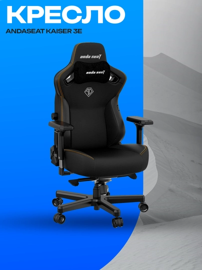 Кресло AndaSeat Kaiser 3E Black, ПВХ кожа и 4D опора — GKSTR-ZXCZXCSACASCXZCZCXSACASC