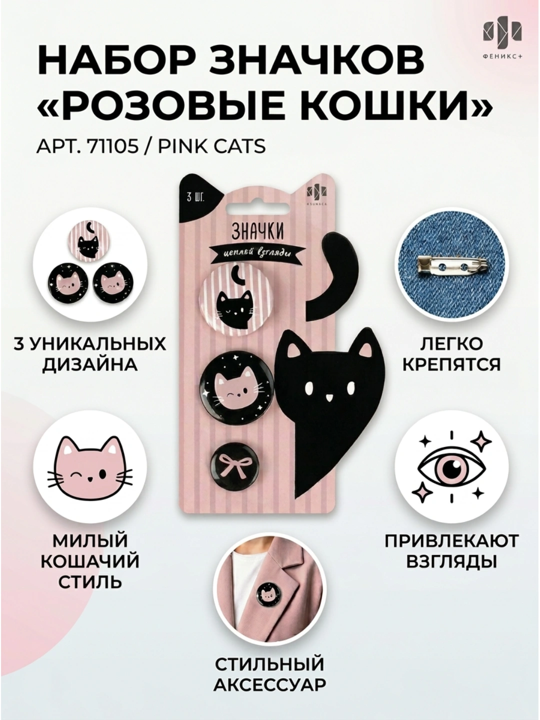 Закатные значки «Розовые коты», 3 шт., арт. 71105