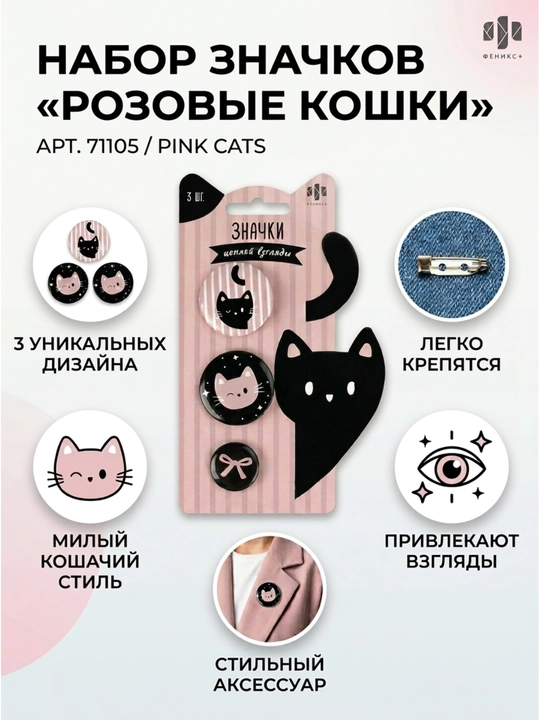 Закатные значки «Розовые коты», 3 шт., арт. 71105 - 