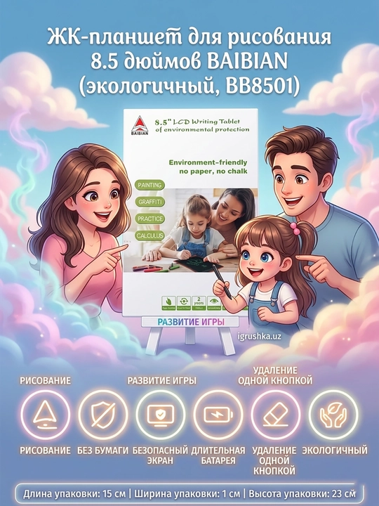 Планшет для рисования LCD 8.5 дюймов BAIBIAN экологичный - 