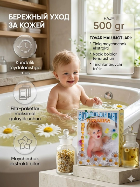 Детская фито соль для ванны с экстрактом ромашки 500г - 