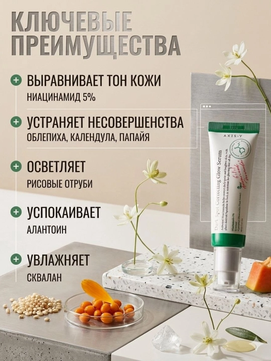Qora dog'larni tuzatuvchi porlash sarumi, Axis-Y, 50 ml