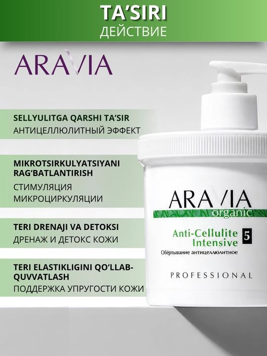 Обертывание для тела против целлюлита ARAVIA Organic для тонуса и упругости кожи