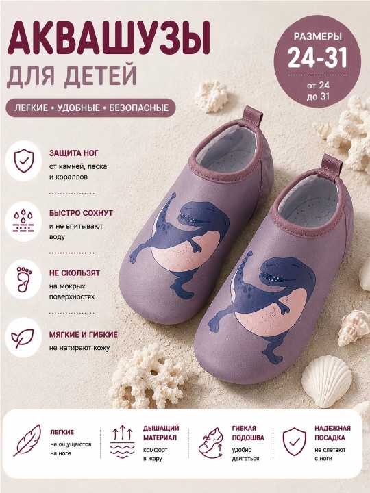 Аквашузы детские, аквасоки для мальчиков и девочек, обувь для купания и пляжа - 