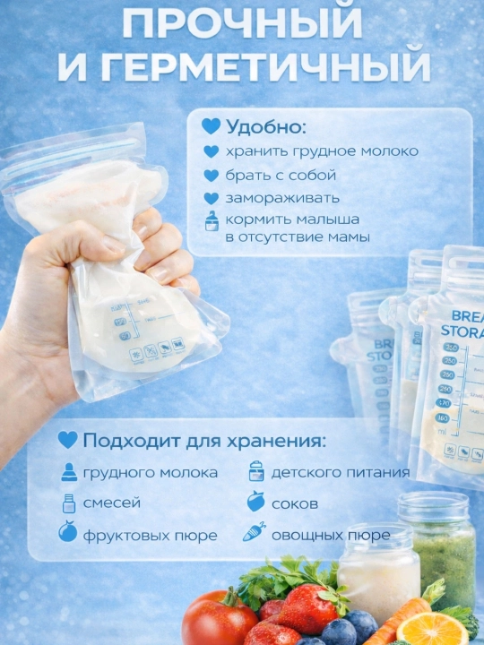 Пакеты для грудного молока 30 шт — хранение и заморозка молока, стерильные пакеты для мам