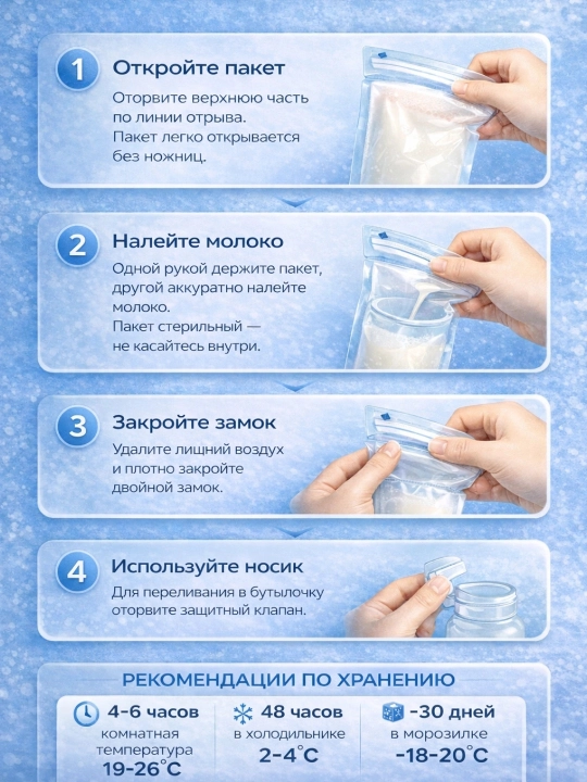 Пакеты для грудного молока 30 шт — хранение и заморозка молока, стерильные пакеты для мам