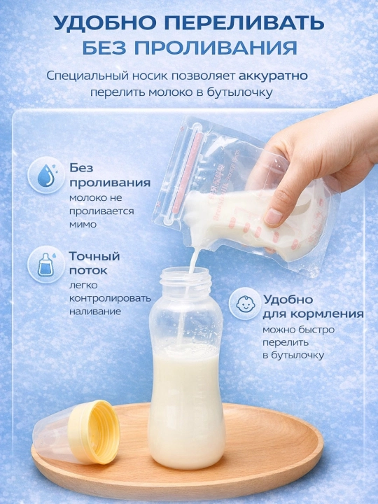Пакеты для грудного молока 30 шт — хранение и заморозка молока, стерильные пакеты для мам
