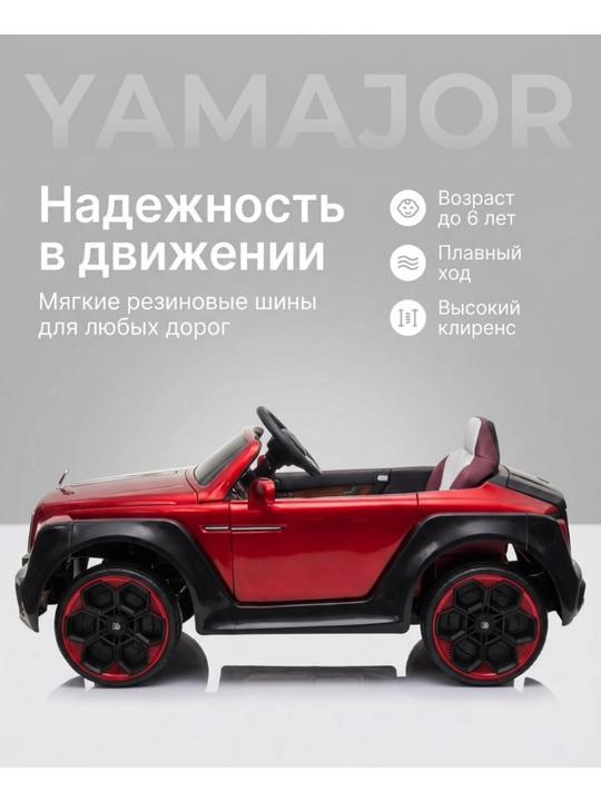 Детский электромобиль YAMAJOR дрифт 2-4 мотора, аккумулятор 12–24V-48V, один-двухместный