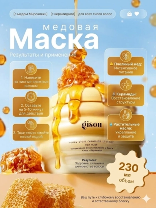 Gisou Honey Hair Mask Маска для волос 75 мл медовый уход для поврежденных и сухих волос