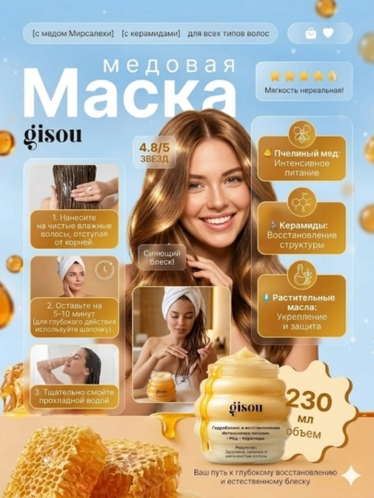 Gisou Honey Hair Mask Маска для волос 75 мл медовый уход для поврежденных и сухих волос
