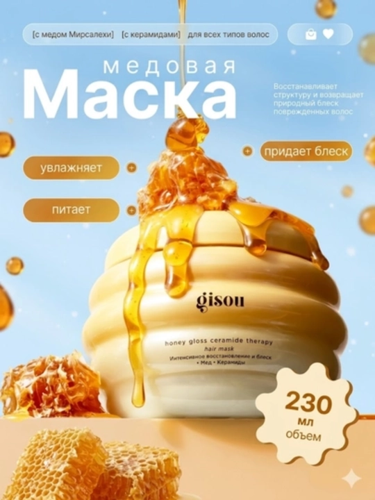 Gisou Honey niqobi Shikastlangan va quruq sochlar uchun 75 ml asal parvarishi soch niqobi - 