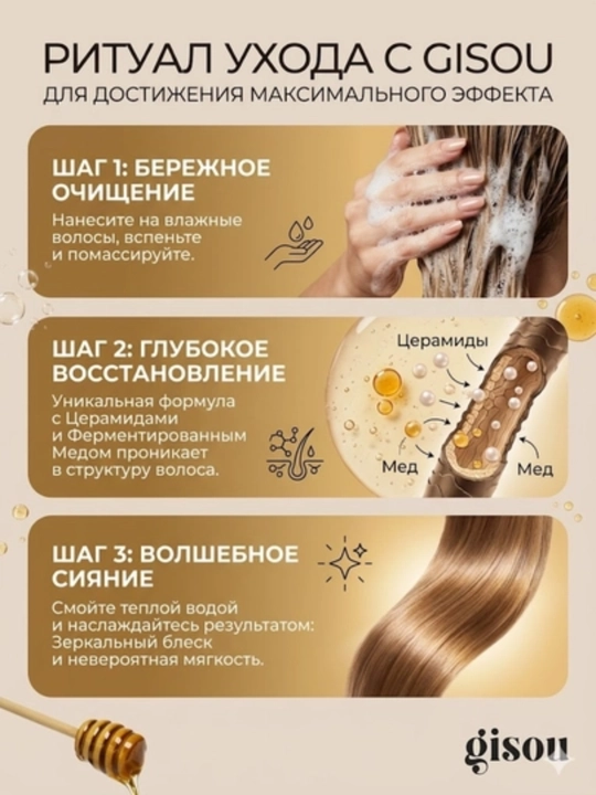 Gisou Honey Gloss Ceramide Therapy asal va keramida soch uchun namlantiruvchi shampun
