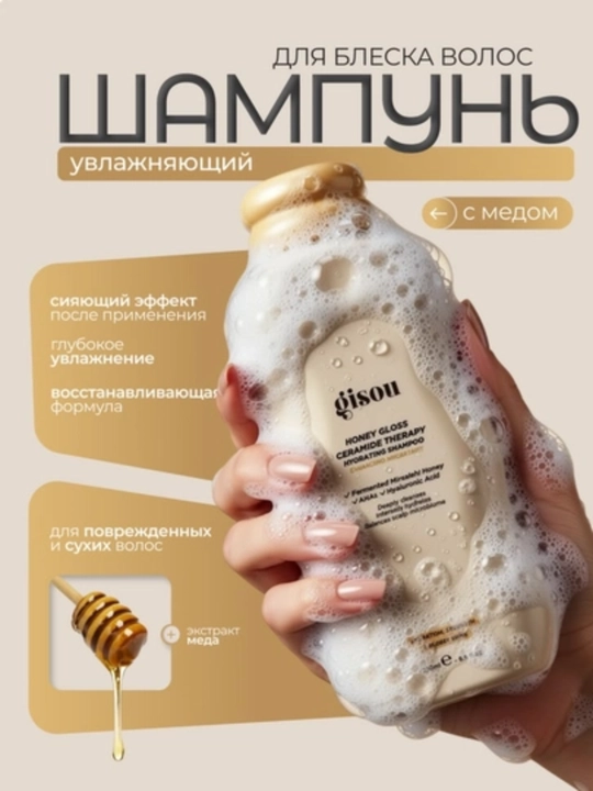 Gisou Honey Gloss Ceramide Therapy asal va keramida soch uchun namlantiruvchi shampun - 
