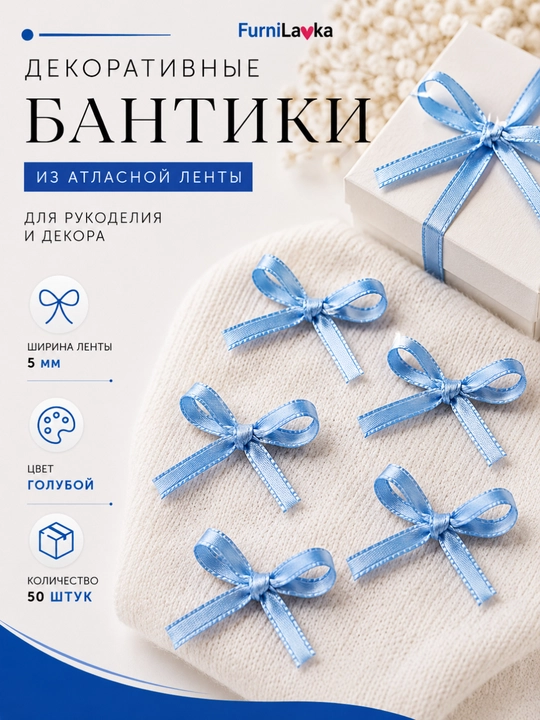Декоративные бантики из атласной ленты 3 мм / 5 мм 50 шт для рукоделия, упаковки и декора - 