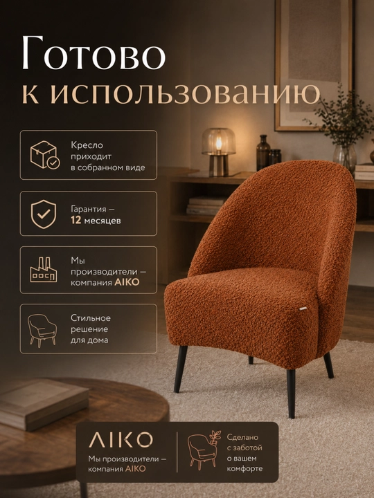 Кресло AIKO Lilla, для дома, офиса, кафе и ресторанов