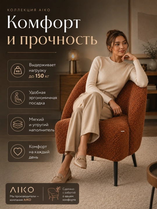 Кресло AIKO Lilla, для дома, офиса, кафе и ресторанов