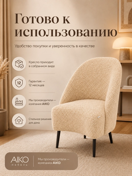 Кресло AIKO Lilla, для дома, офиса, кафе и ресторанов