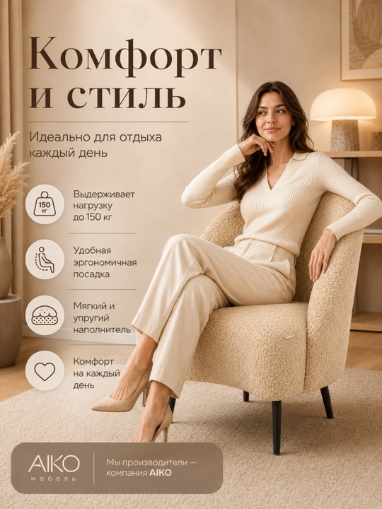 Кресло AIKO Lilla, для дома, офиса, кафе и ресторанов
