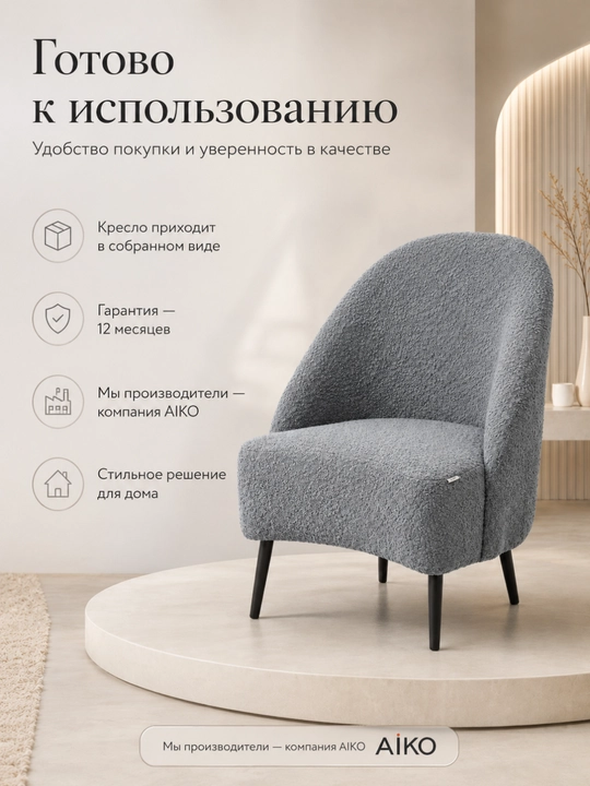 Кресло AIKO Lilla, для дома, офиса, кафе и ресторанов