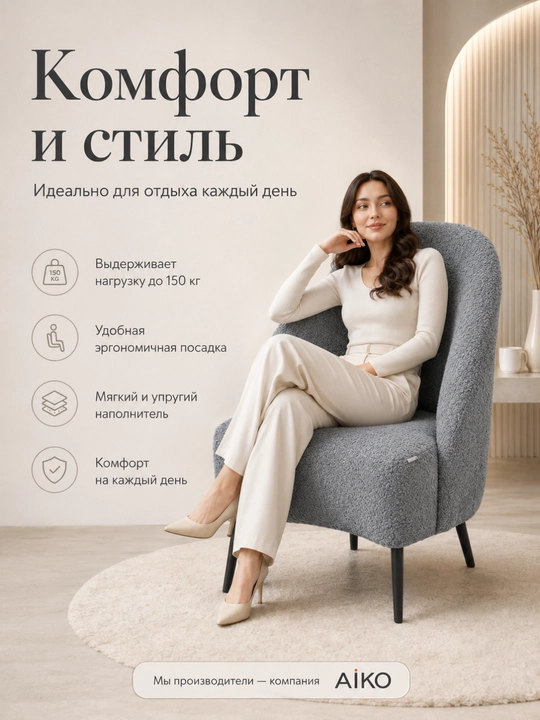 Кресло AIKO Lilla, для дома, офиса, кафе и ресторанов
