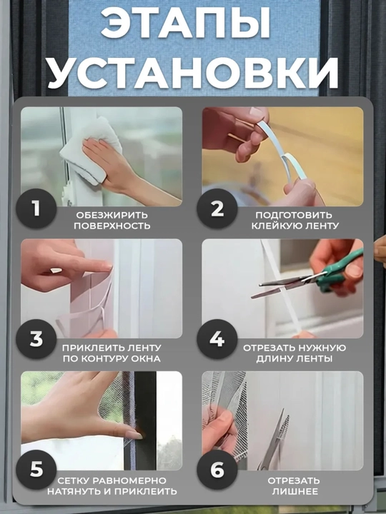 Москитная сетка на окна, на самоклеящейся ленте, оконная сетка