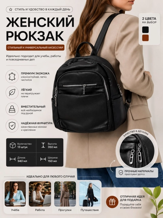 Женский рюкзак - 