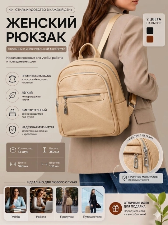 Женский рюкзак - 