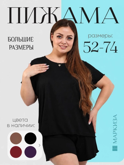 Пижама с шортами, больших размеров, домашний костюм двойка