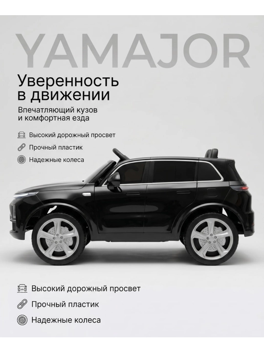 Детский электромобиль YAMAJOR дрифт 2-4 мотора, аккумулятор 12–24V-48V, один-двухместный