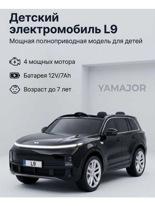 Bolalar elektromashina YAMAJOR drift 2-4 motorli, 12–24-48V akkumulyator, 2-4 o‘rindiqli - 
