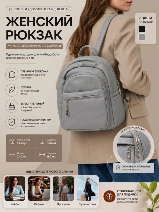 Женский рюкзак - 