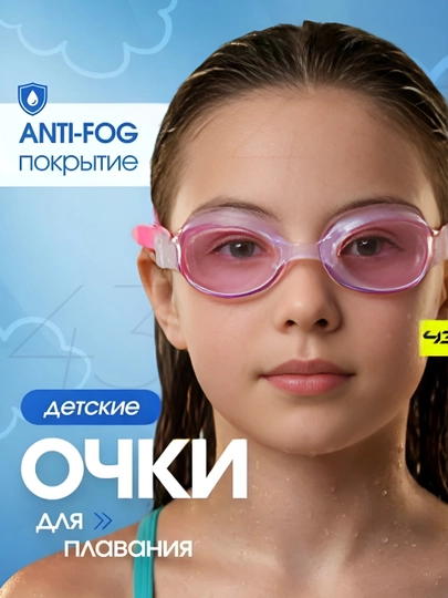Детские плавательные очки для бассейна, 3-12 лет — SHUKRO1-KOZOYNAK-РОЗОВ