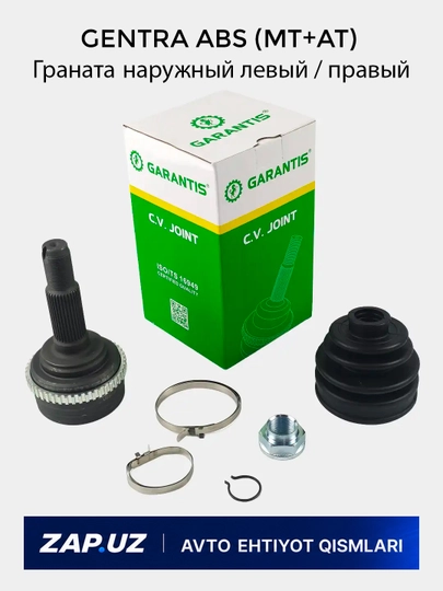 Граната (шрус) GENTRA/LACETTI/NEXIA SOHC/NEXIA DOHC/NEXIA-3/SPARK/MATIZ/TICO — ZAPUZ-GRANATA-N3ATIL