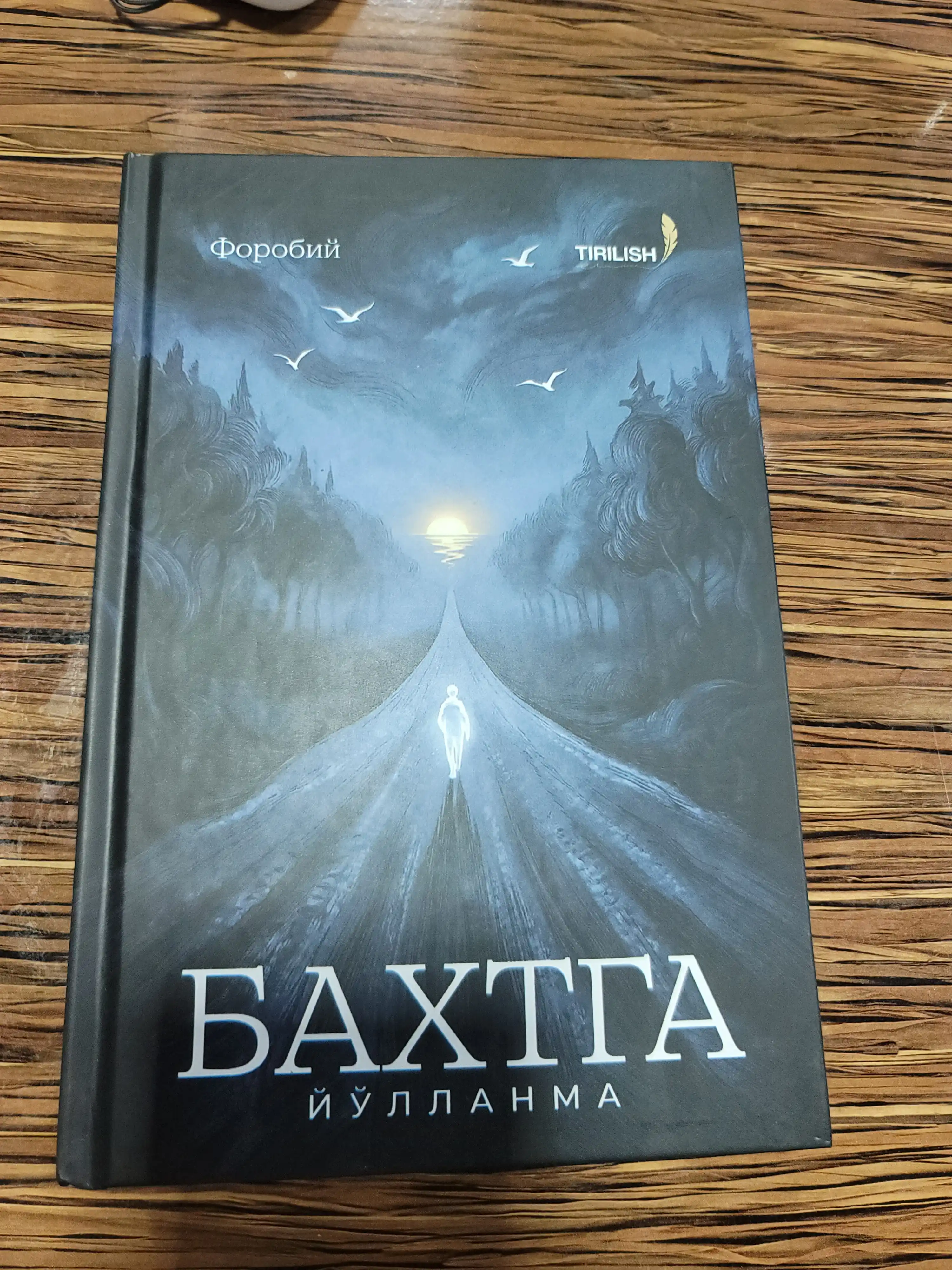 «Путеводитель к счастью» Фараби — философское руководство к счастью и совершенству.