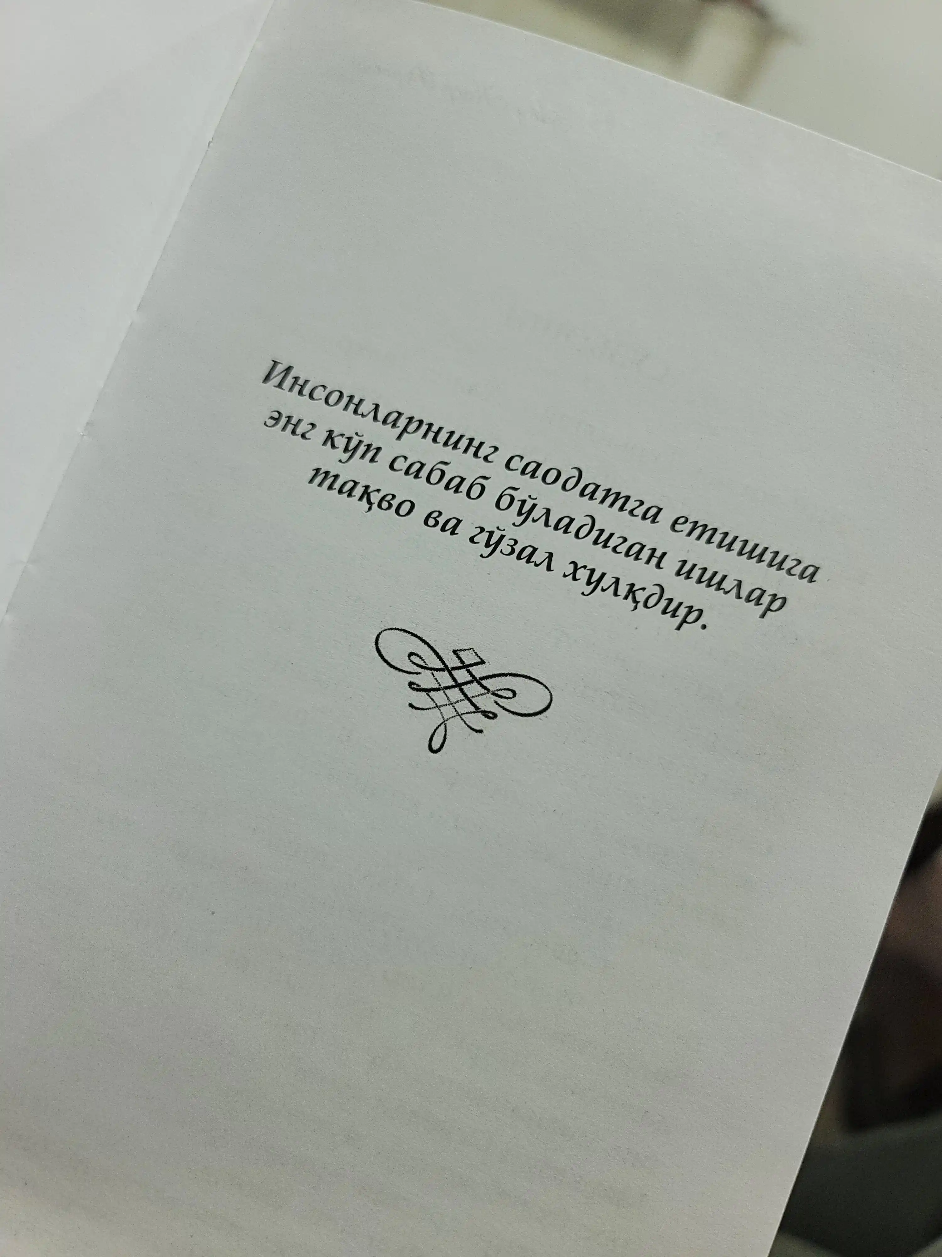 «Путеводитель к счастью» Фараби — философское руководство к счастью и совершенству.