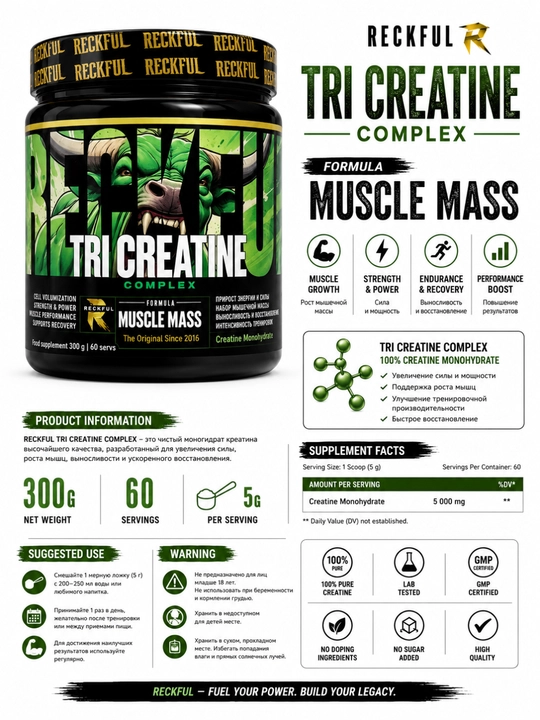 Reckful Tri Creatine complex 300g 60 порций