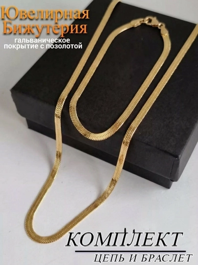 Набор цепочка и браслет в стиле Messika, Bvlgari, Van Cleef Xuping-Cartier — NOZE01-CHANELL-АЛЫЙ