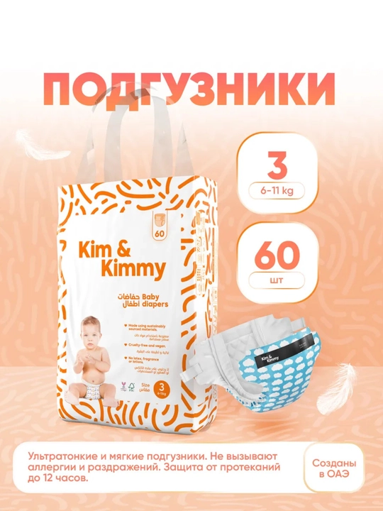 Kim&Kimmy tagliklari probnigi. Sinab ko‘rish uchun 5 dona