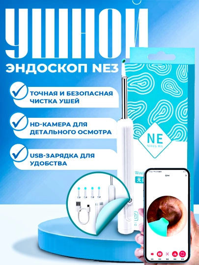 Устройство для чистки ушей, беспроводная, с камерой