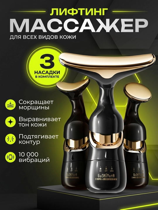 Mikrotok effektli universal tebranish yuz massajchisi, 3 ta biriktirma, 1 batareya - 