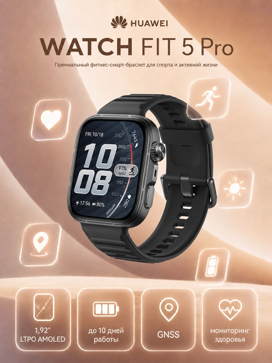 Фитнес часы HUAWEI WATCH FIT 5 Pro AMOLED ECG GPS NFC Bluetooth 6.0 10 дней 5ATM - 