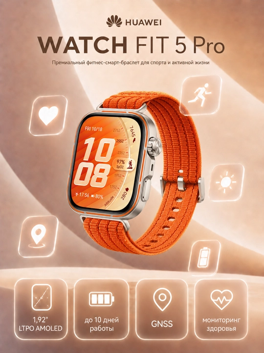 Фитнес часы HUAWEI WATCH FIT 5 Pro AMOLED ECG GPS NFC Bluetooth 6.0 10 дней 5ATM - 