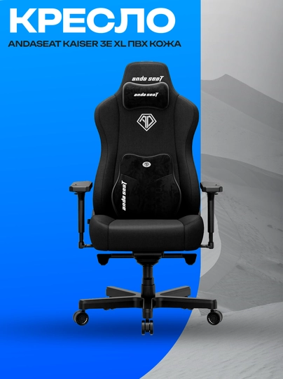 Кресло AndaSeat Kaiser 3E XL Black, ПВХ кожа и 4D опора — ICDUZ-XZCZXC12379813789127SHAJCHJXZHCJKHJASHJCHJXZKHC