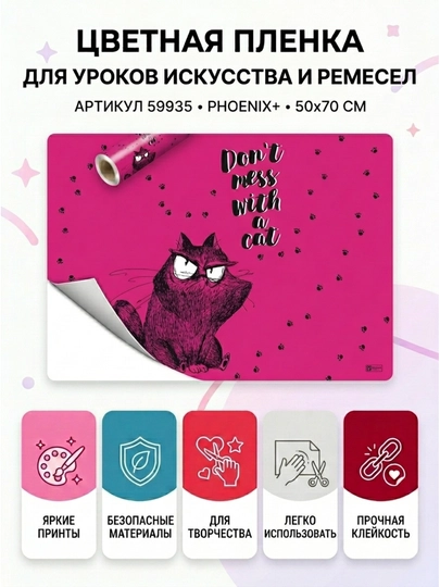 Цветная плёнка для уроков труда, 50 × 70 см 59935 — БЕТА-59935