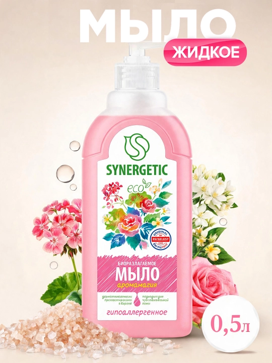 Suyuq sovun SYNERGETIC "Aromamagic", 0,5 litr - 