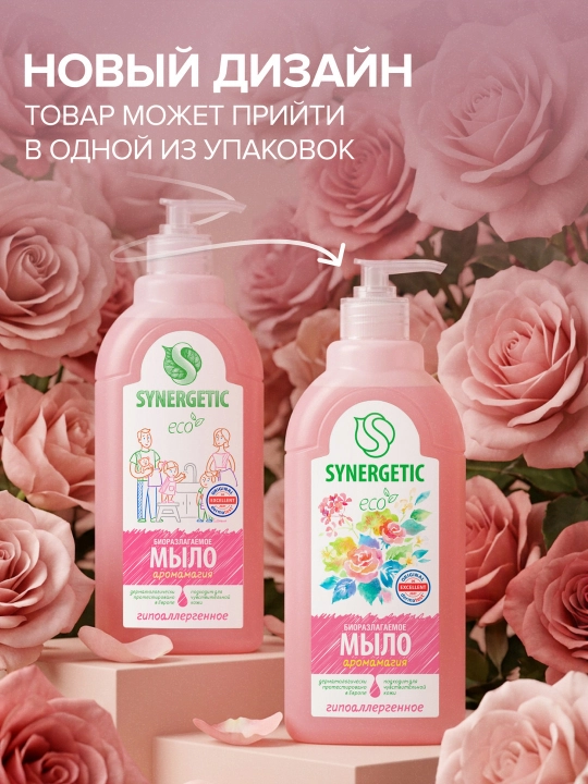 Suyuq sovun SYNERGETIC "Aromamagic", 0,5 litr