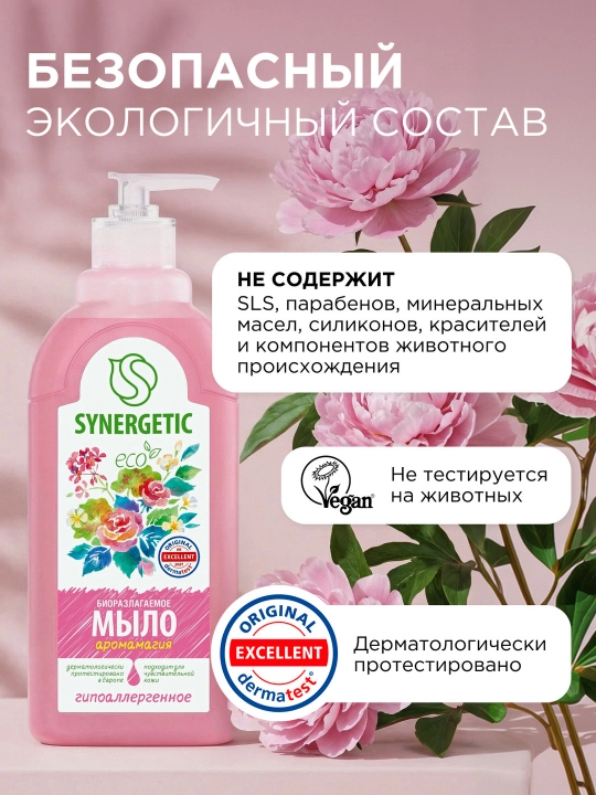 Suyuq sovun SYNERGETIC "Aromamagic", 0,5 litr
