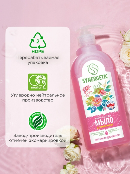 Suyuq sovun SYNERGETIC "Aromamagic", 0,5 litr