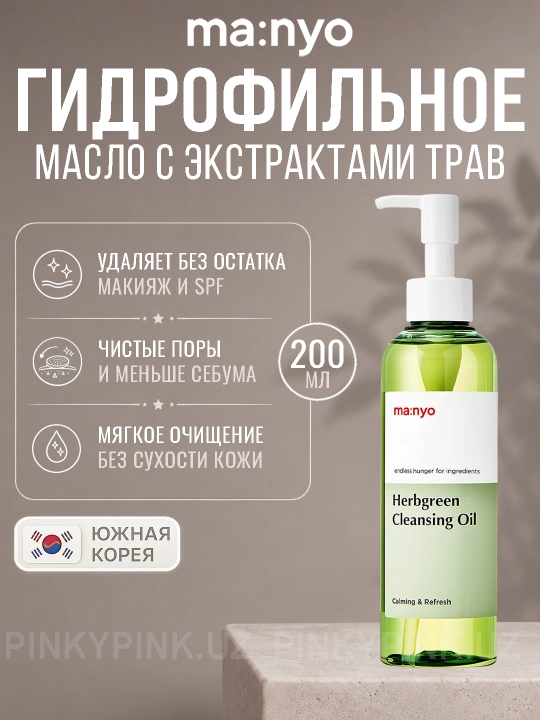 Гидрофильное масло Manyo Herbgreen Cleansing Oil, 200 мл - 