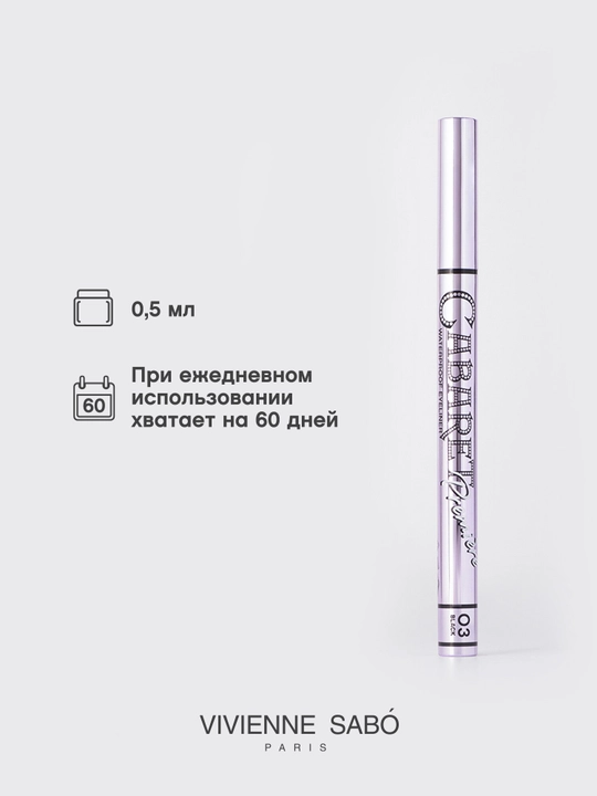 Подводка для глаз Vivienne Sabo водостойкая Cabaret Premiere, тон 03